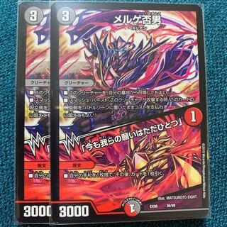 メルゲ否男 今も我らの願いはただひとつ2枚