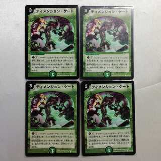 ディメンジョン・ゲート C 4枚セット プレイ用
