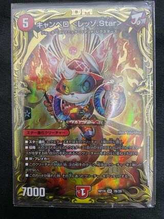 キャンベロ <レッゾ.Star>(20thSPレア仕様)