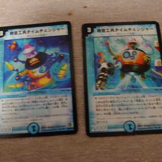 時空工兵タイムチェンジャー