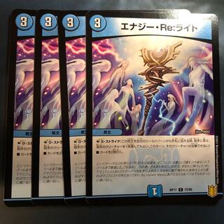 エナジー・Re:ライト