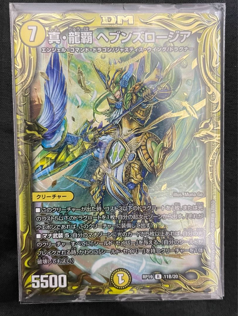 真・龍覇 ヘブンズロージア(20thSPレア仕様)