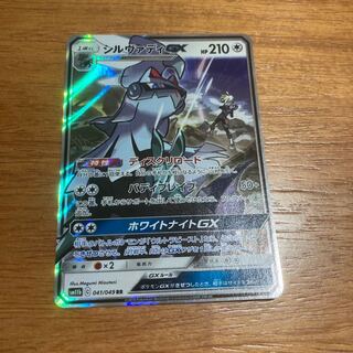 シルヴァディGX RR