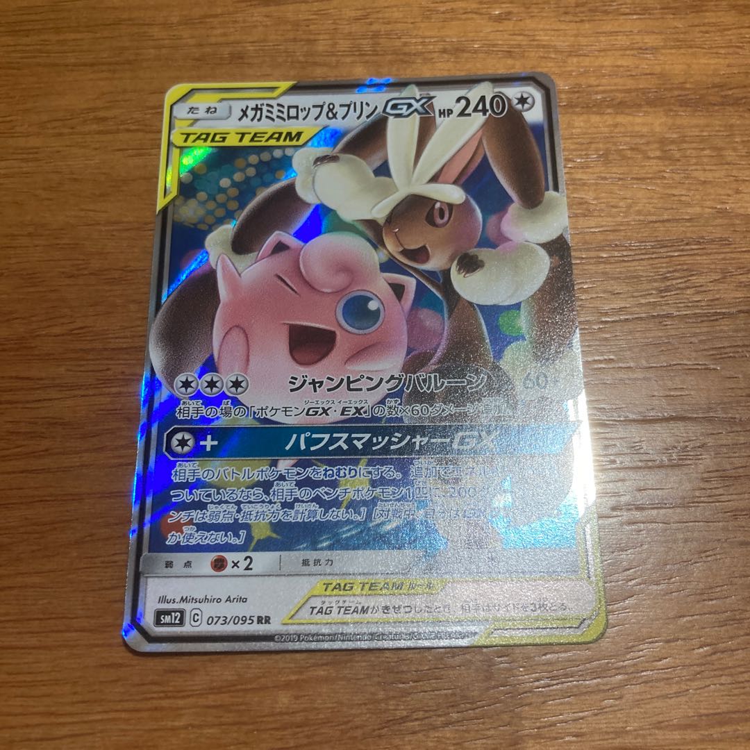 メガミミロップ＆プリンGX RR