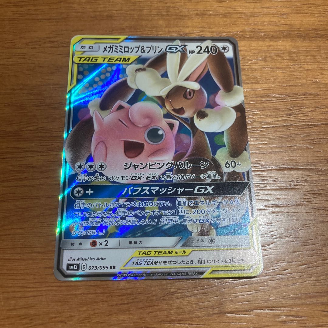 メガミミロップ&プリンGX RR