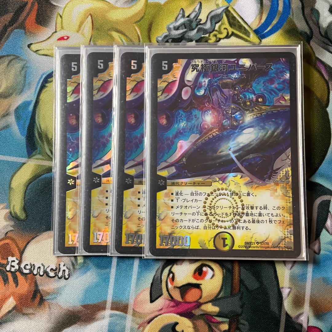 究極銀河ユニバース