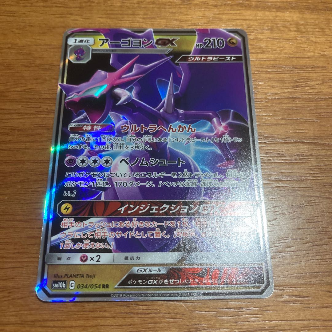 アーゴヨンGX RR