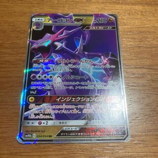 アーゴヨンGX RR