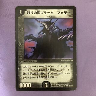 怒りの影ブラック・フェザー 1枚