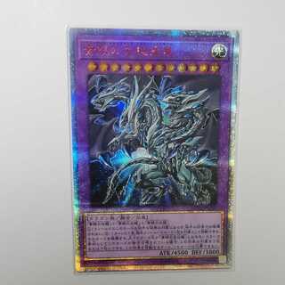 青眼の究極亜竜　20th