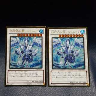 【白欠押疵】氷結界の龍 トリシューラ GR