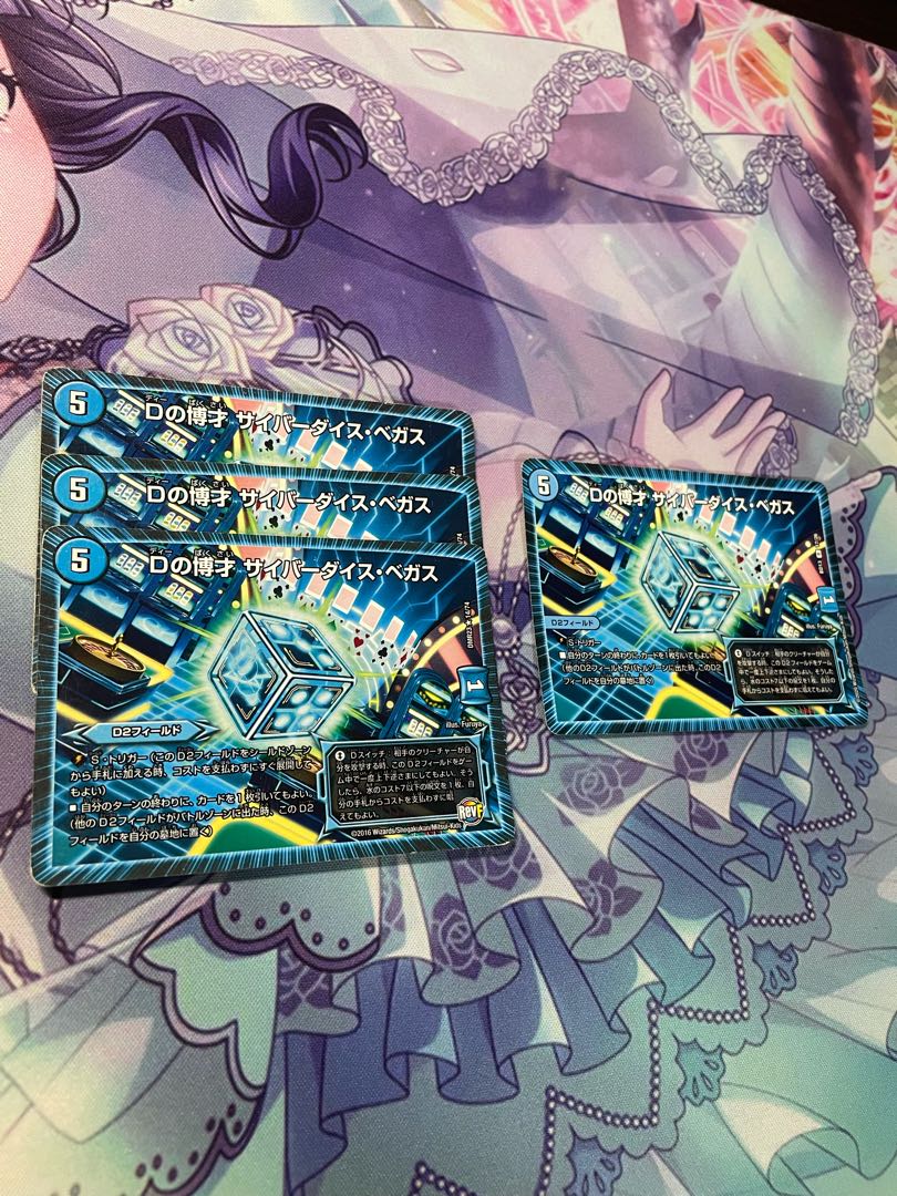 Dの博才 サイバーダイス・ベガス「4枚」