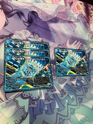 Dの博才 サイバーダイス・ベガス「4枚」