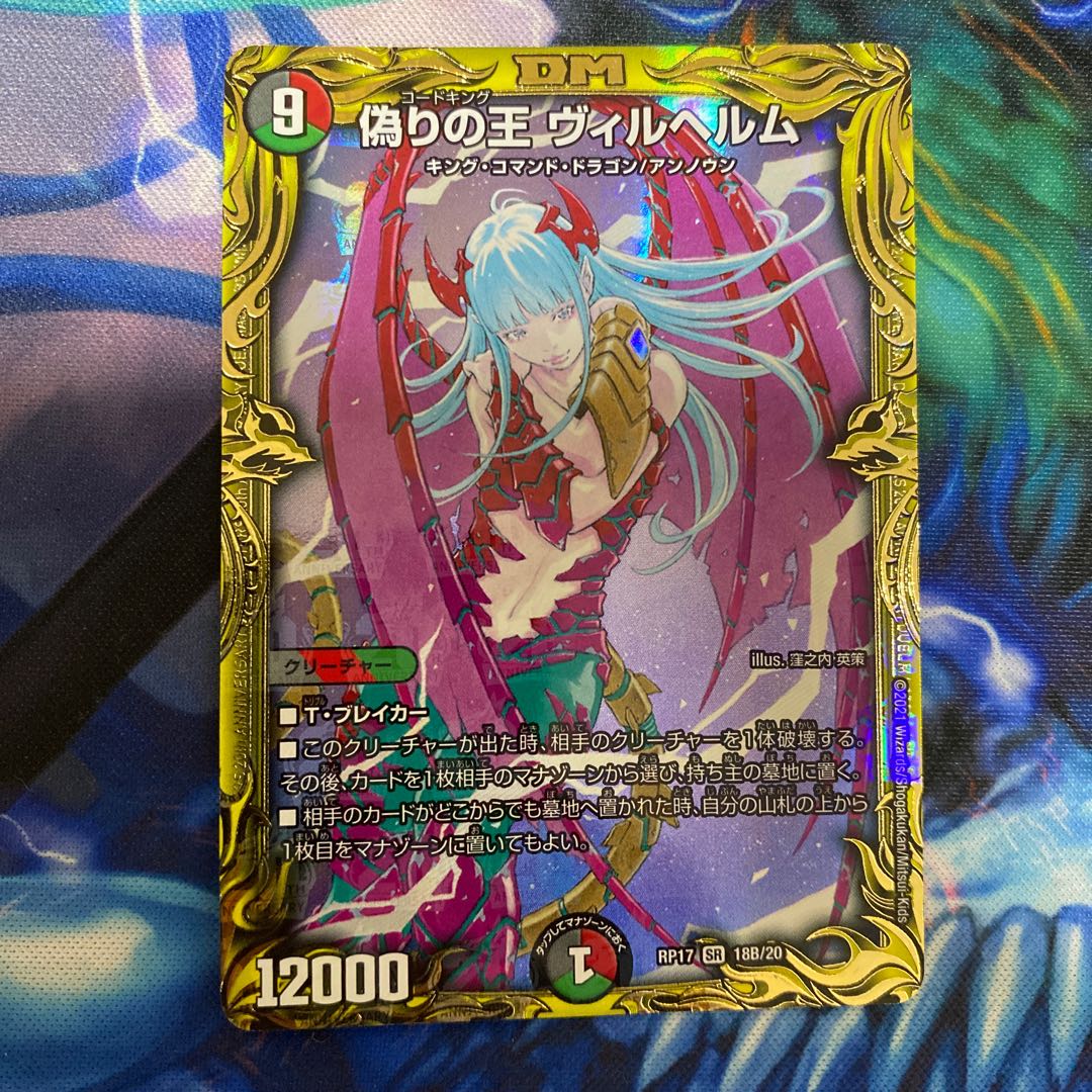 偽りの王 ヴィルヘルム(20thSPレア仕様)