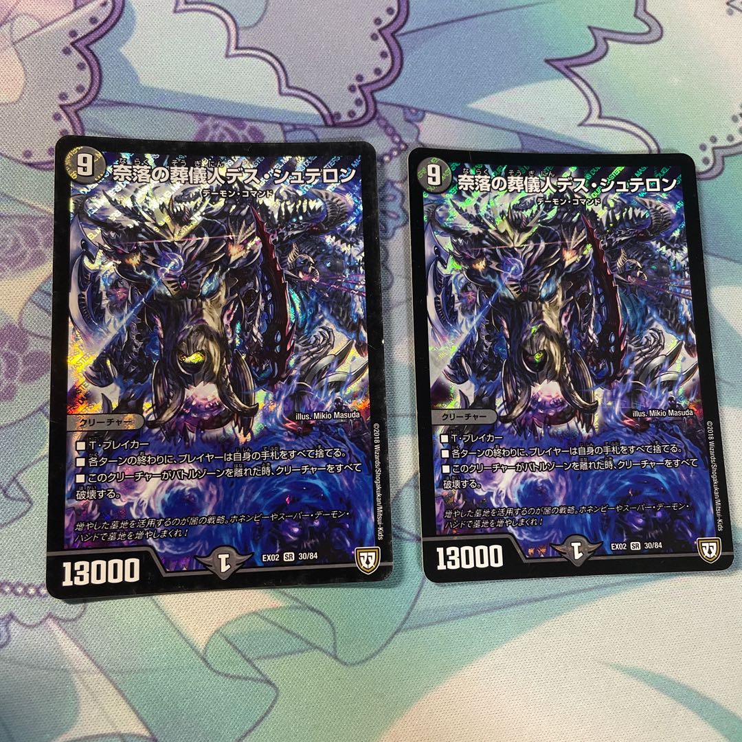 奈落の葬儀人デス・シュテロン「2枚」