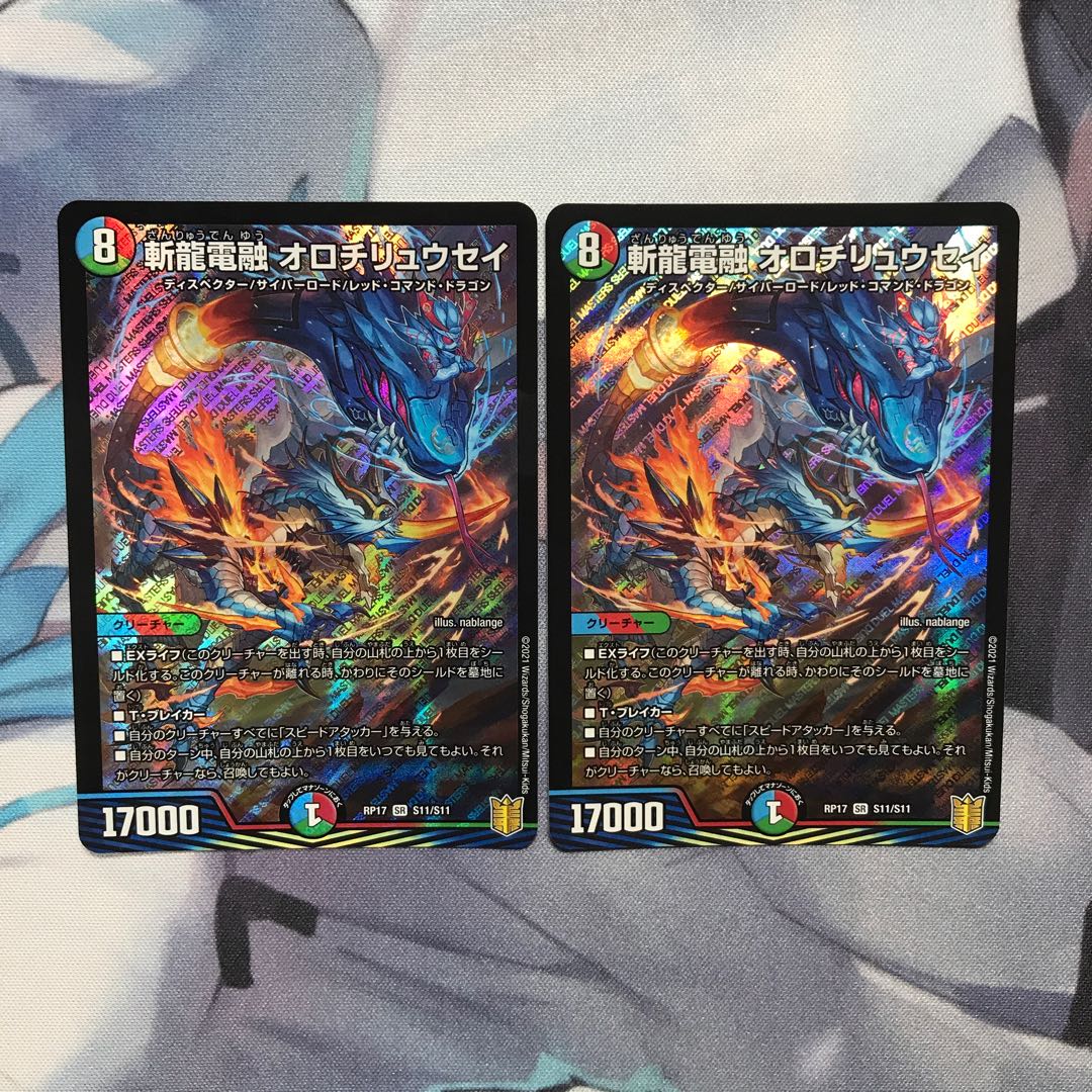 斬龍電融 オロチリュウセイ