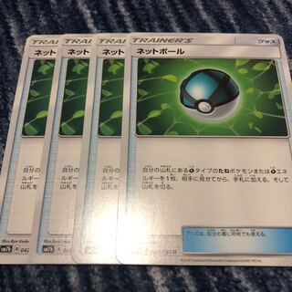 ポケモンカード ネットボール 4枚セット