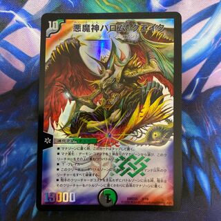 悪魔神バロム・クエイク