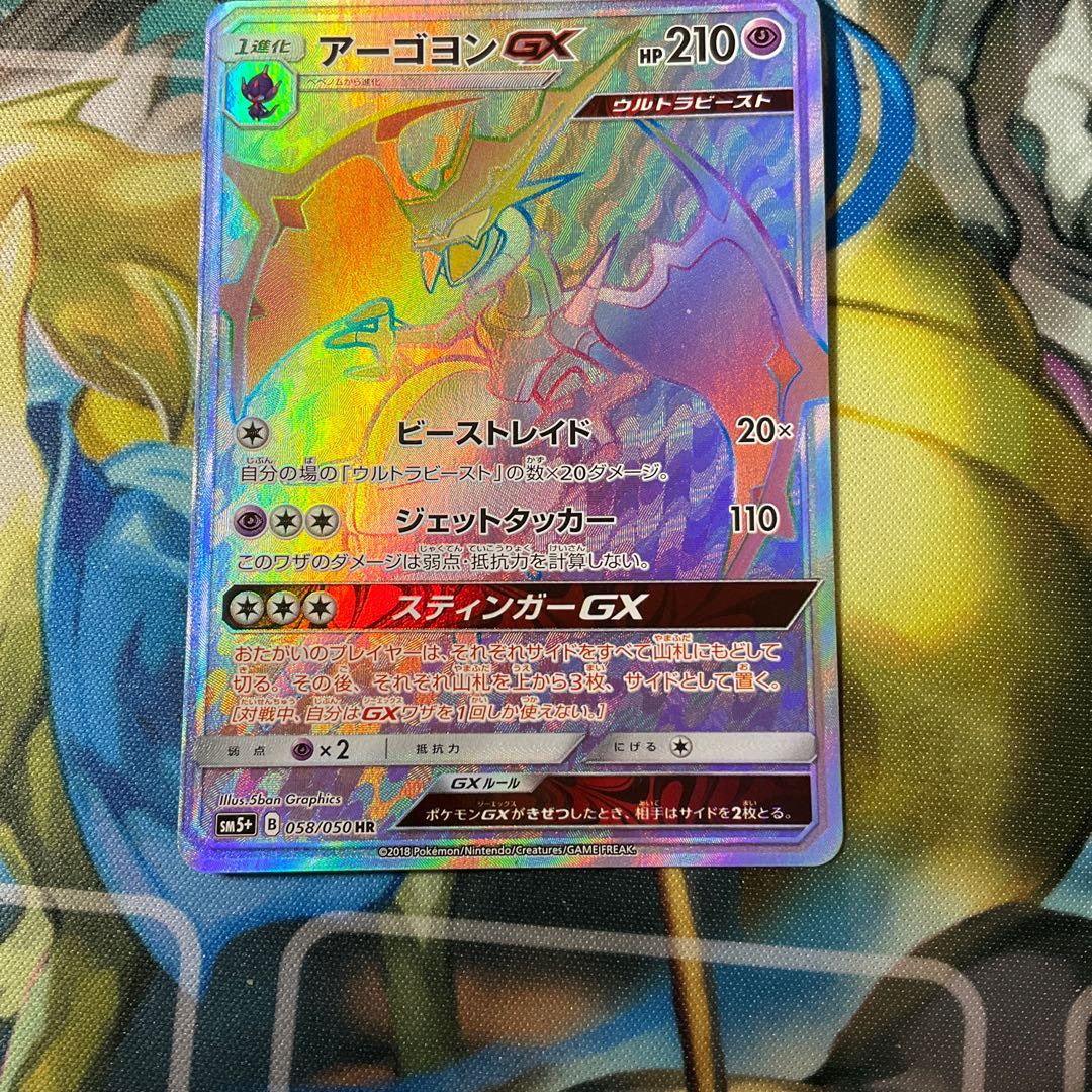 アーゴヨンGX HR