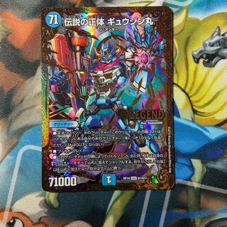 伝説の正体 ギュウジン丸(ウルトラゴールデンカード仕様) LEG