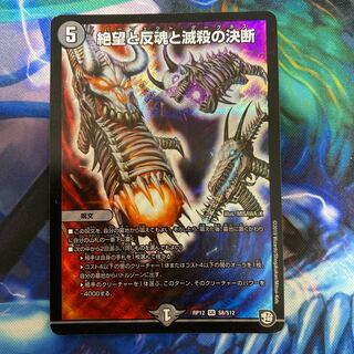 絶望と反魂と滅殺の決断(パーフェクト・ダークネス)