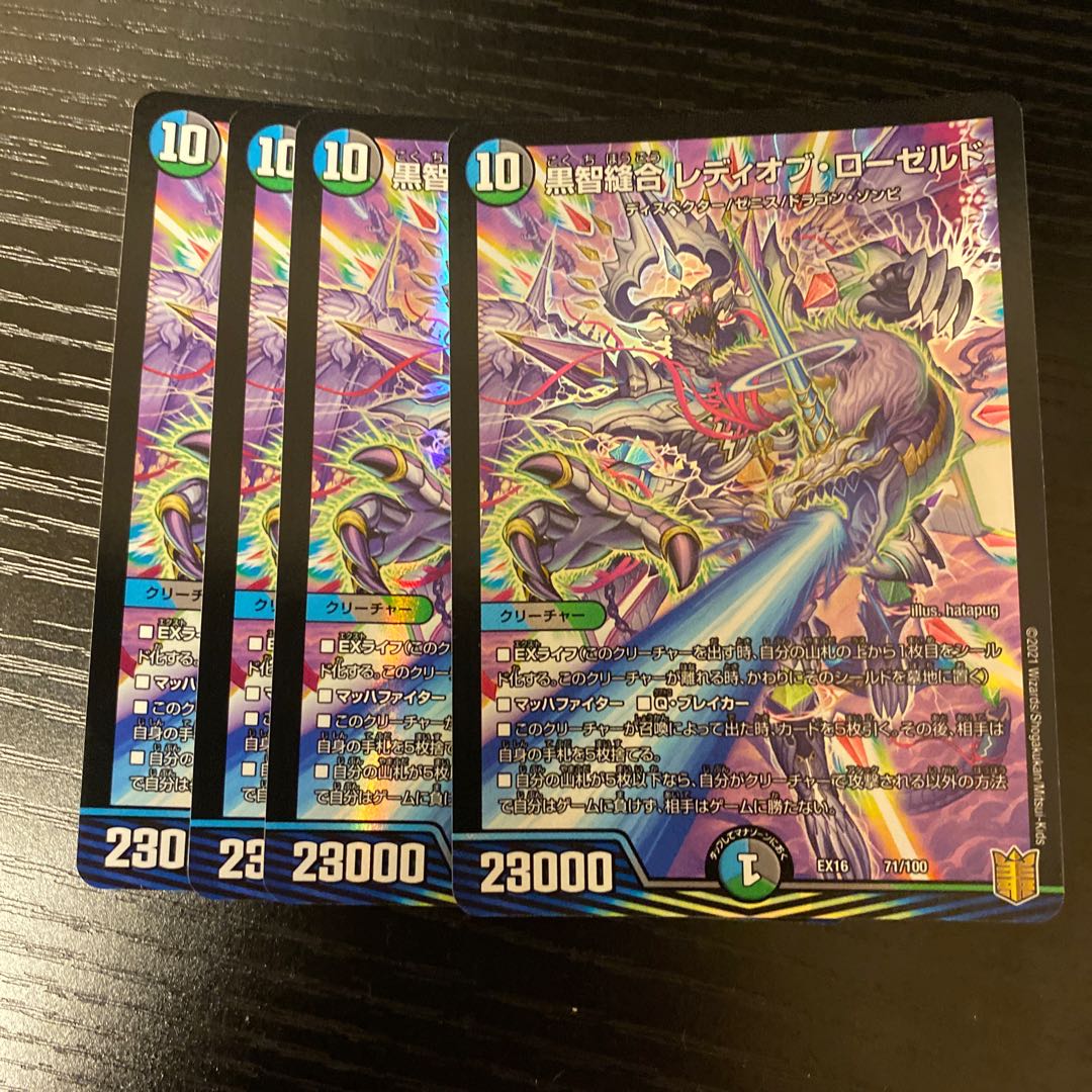 黒智縫合 レディオブ・ローゼルド