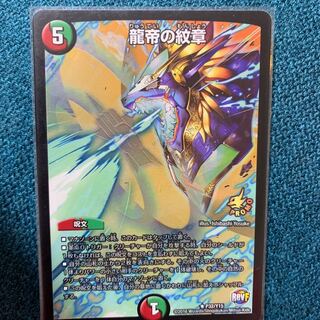 龍帝の紋章 プロモ