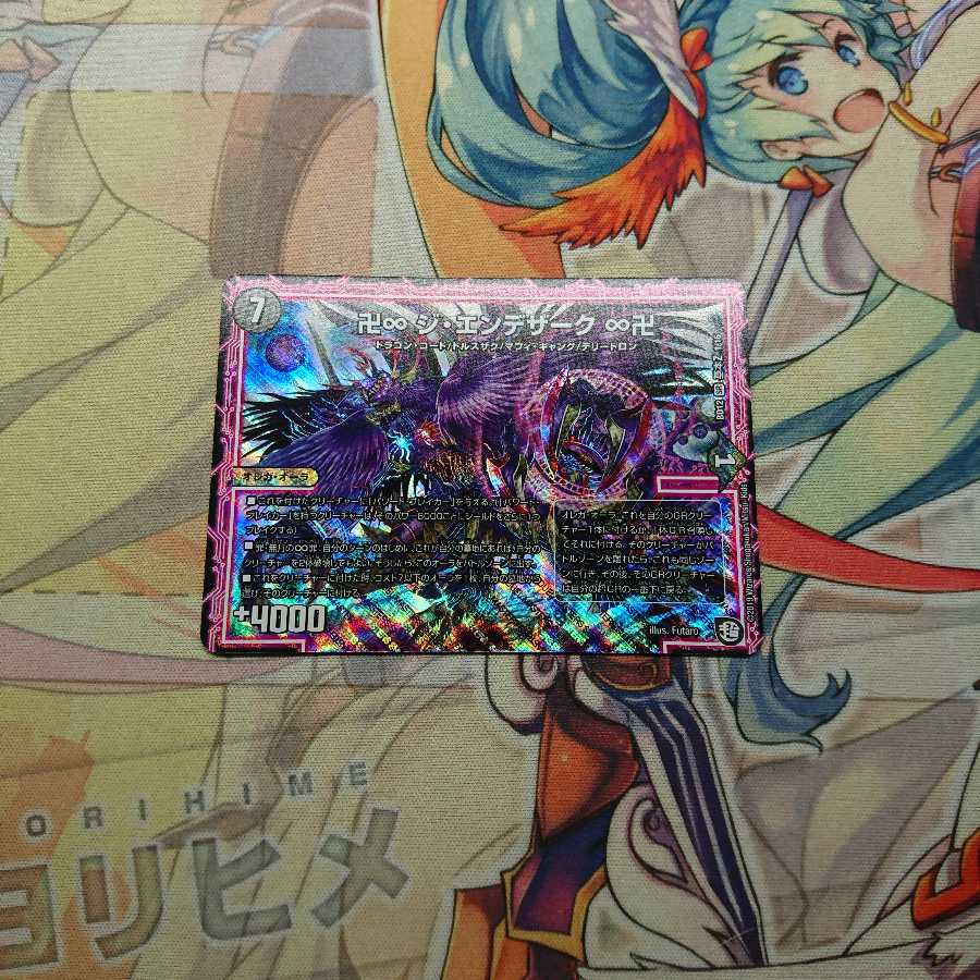 ジエンデザーク １枚