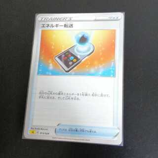☆在庫複数　2枚目以降値引き！　エネルギー転送☆