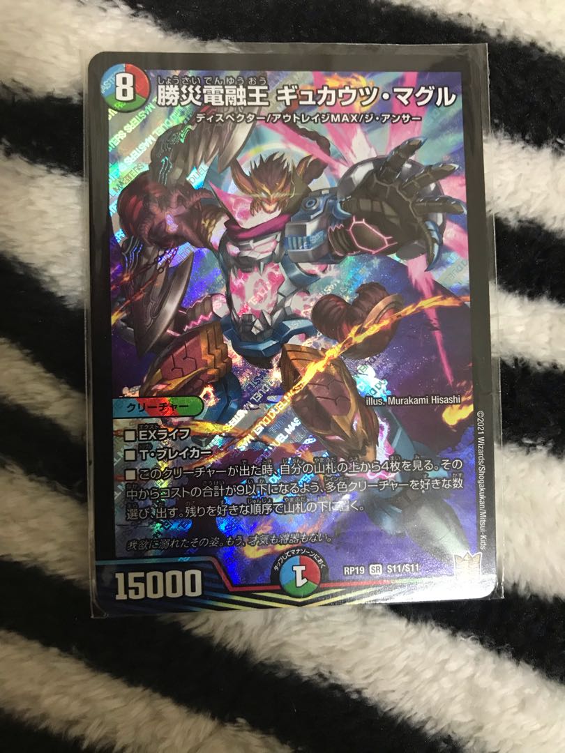 勝災電融王 ギュカウツ・マグル SR