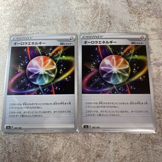 オーロラエネルギー