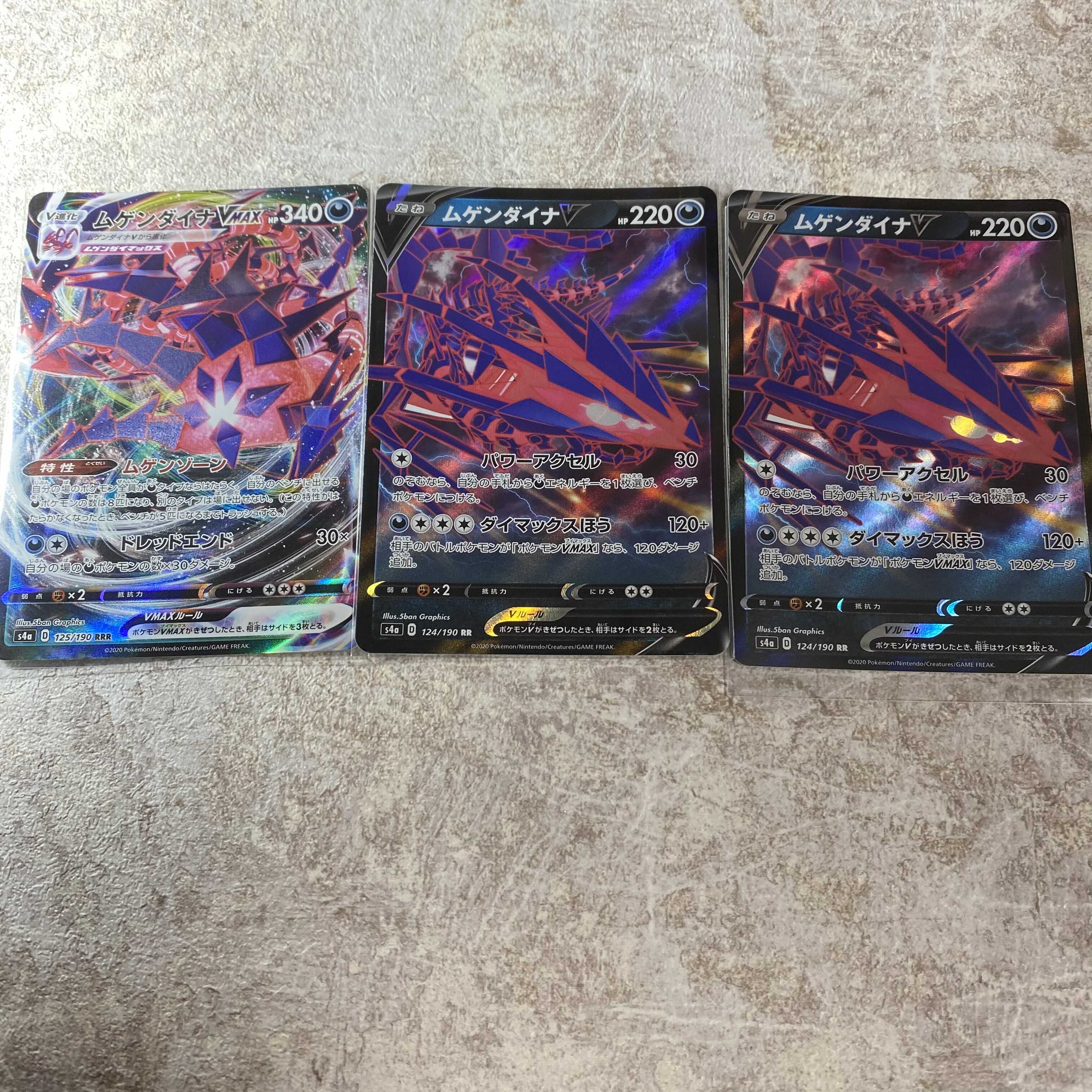 ムゲンダイナVMAX RRR、ムゲンダイナVRR