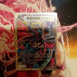 斬隠蒼頭龍バイケン