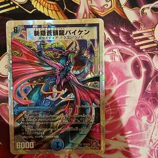 斬隠蒼頭龍バイケン