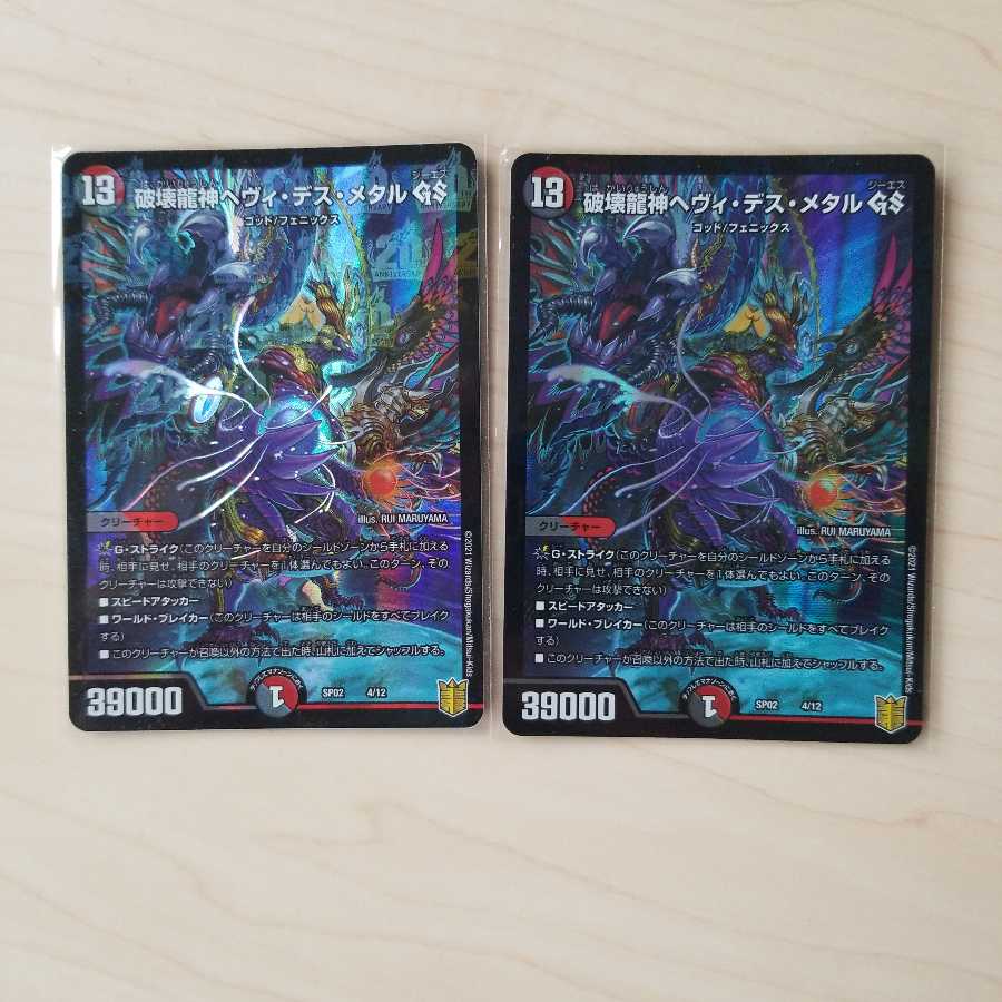 破壊龍神ヘヴィ・デス・メタル GS　2枚