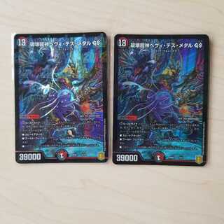 破壊龍神ヘヴィ・デス・メタル GS　2枚