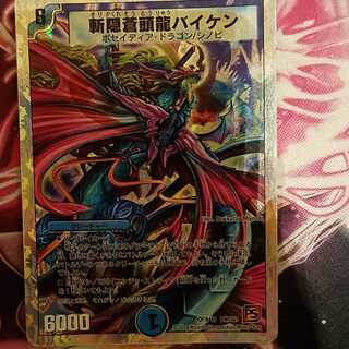 斬隠蒼頭龍バイケン