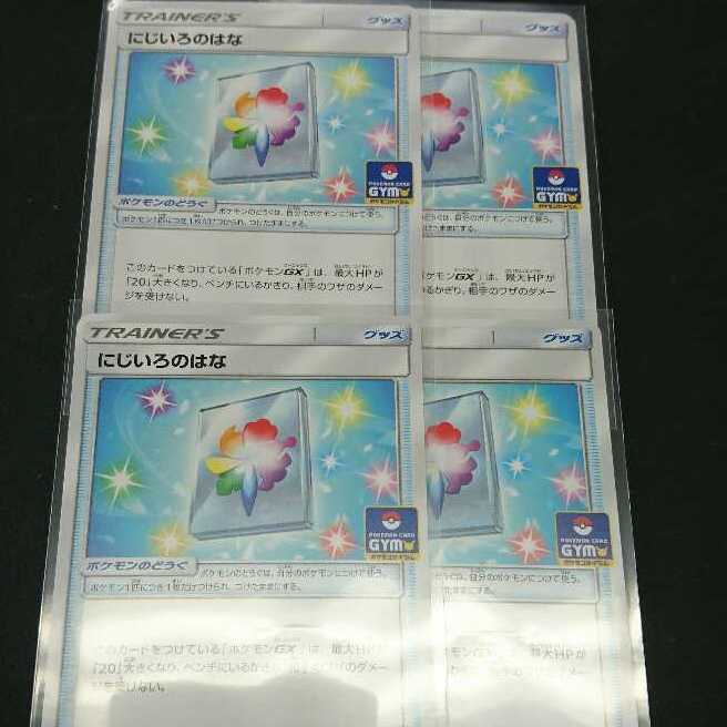 プロモ にじいろのはな 4枚セット ポケモンカードの通販 ネコ 即購入ｏｋ Magi トレカ専用フリマアプリ
