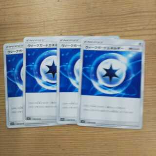 ウィークガードエネルギー4枚セット②