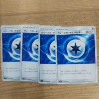 ウィークガードエネルギー4枚セット①