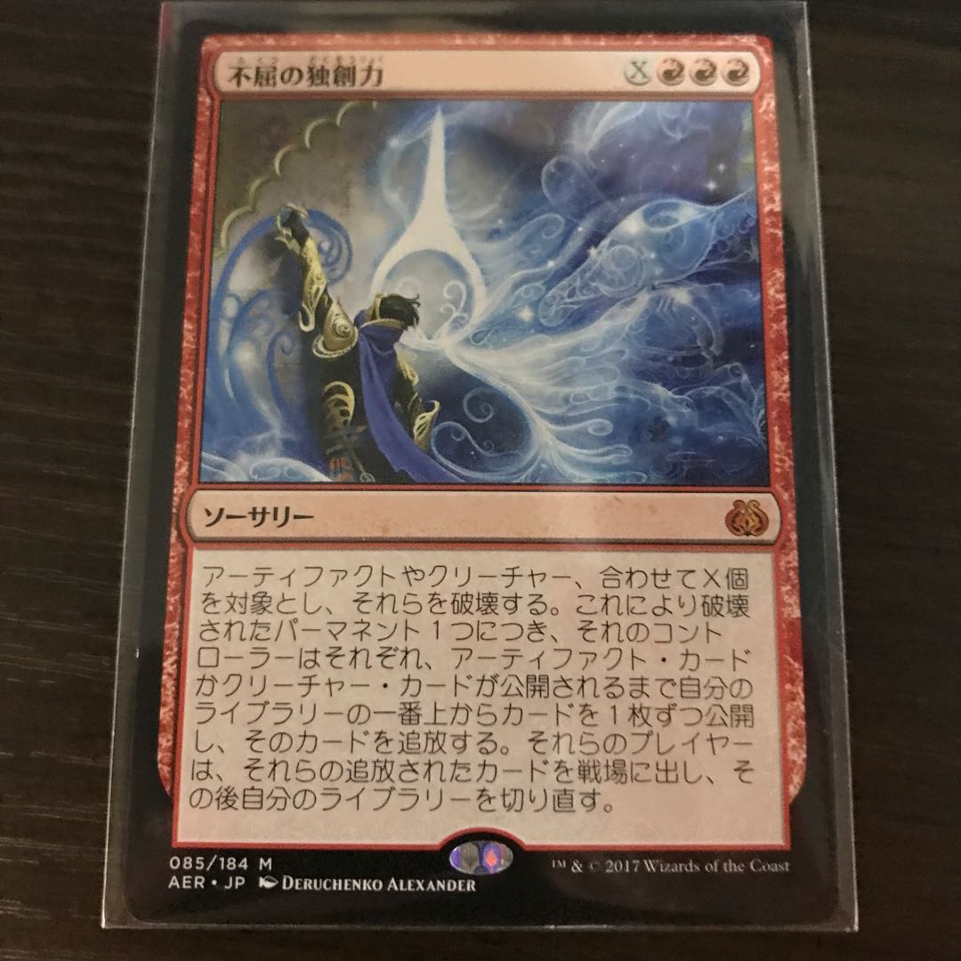 不屈の独創力 神話レア