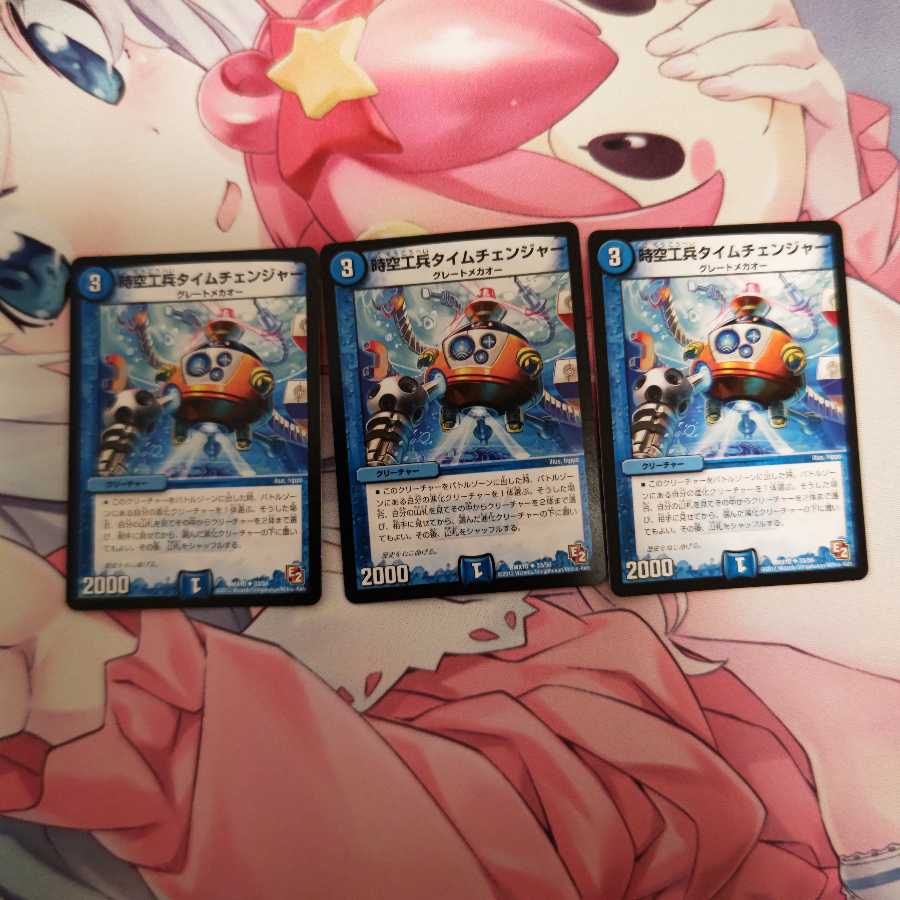 時空工兵タイムチェンジャー