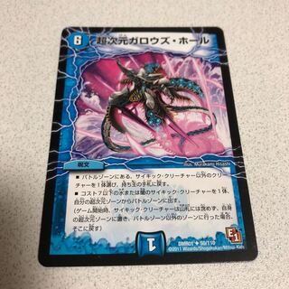 超次元ガロウズホール