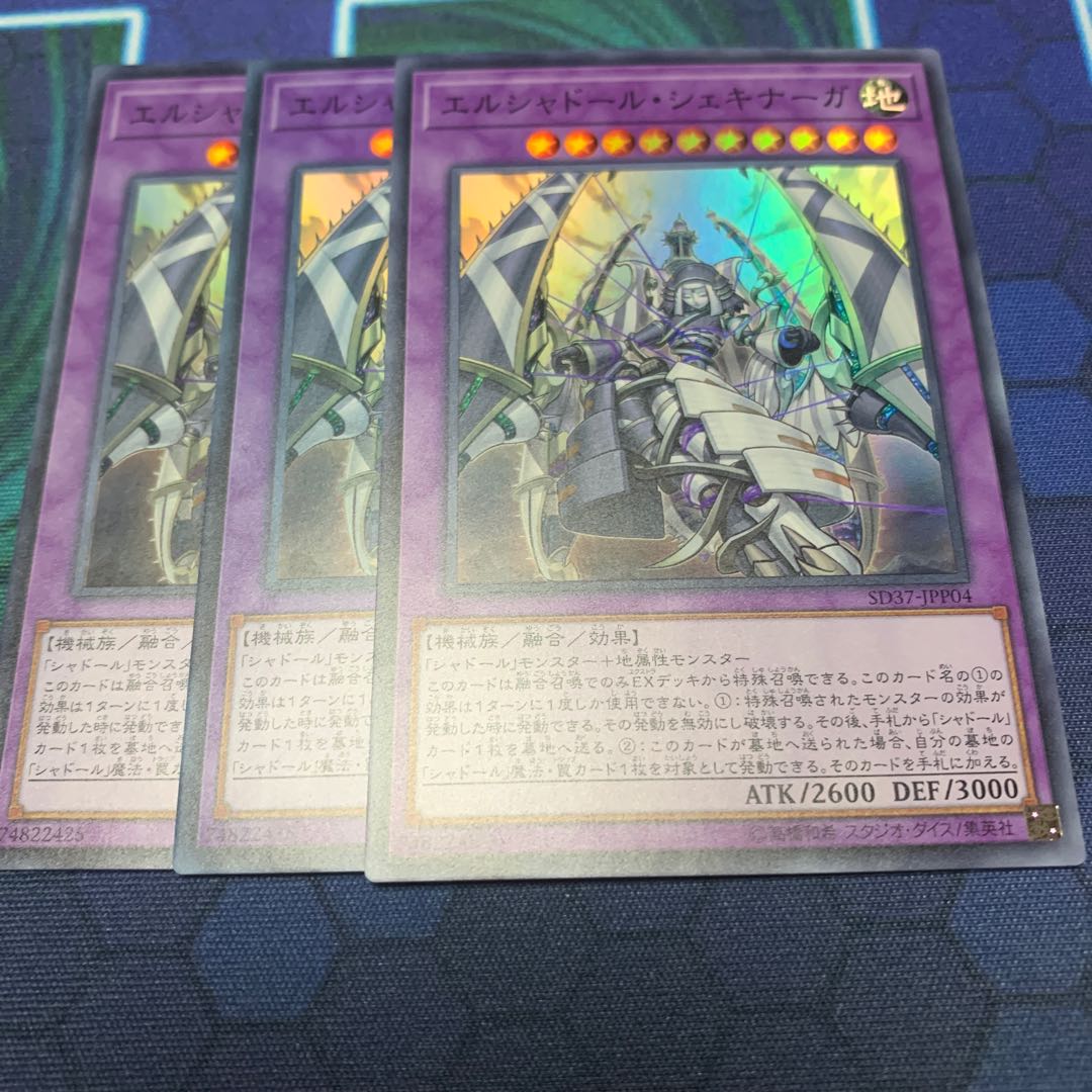 エルシャドール・シェキナーガ