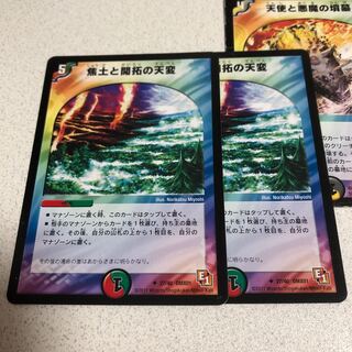 焦土と開拓の天変　2枚