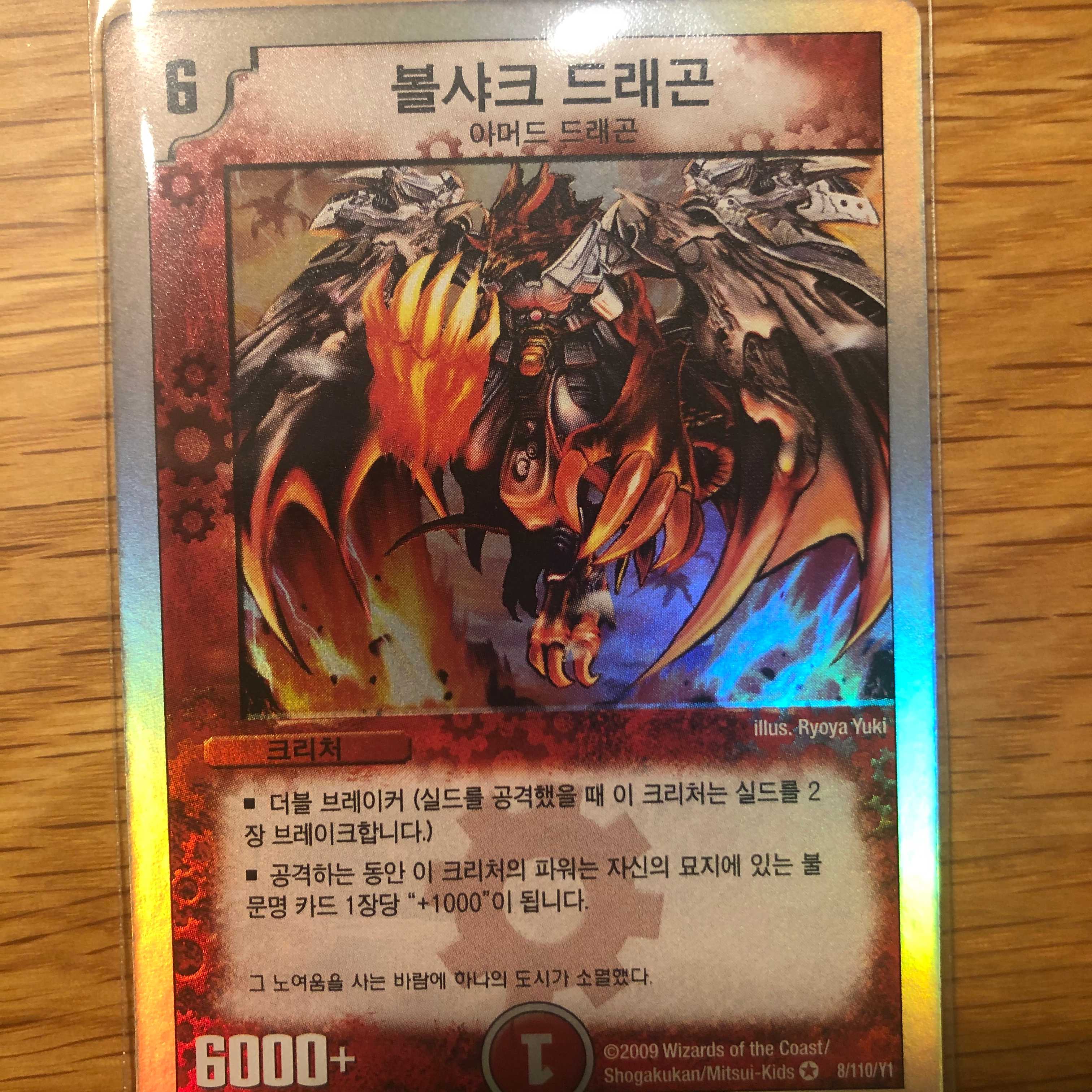 韓国版 デュエルマスターズ　 ボルシャックドラゴン