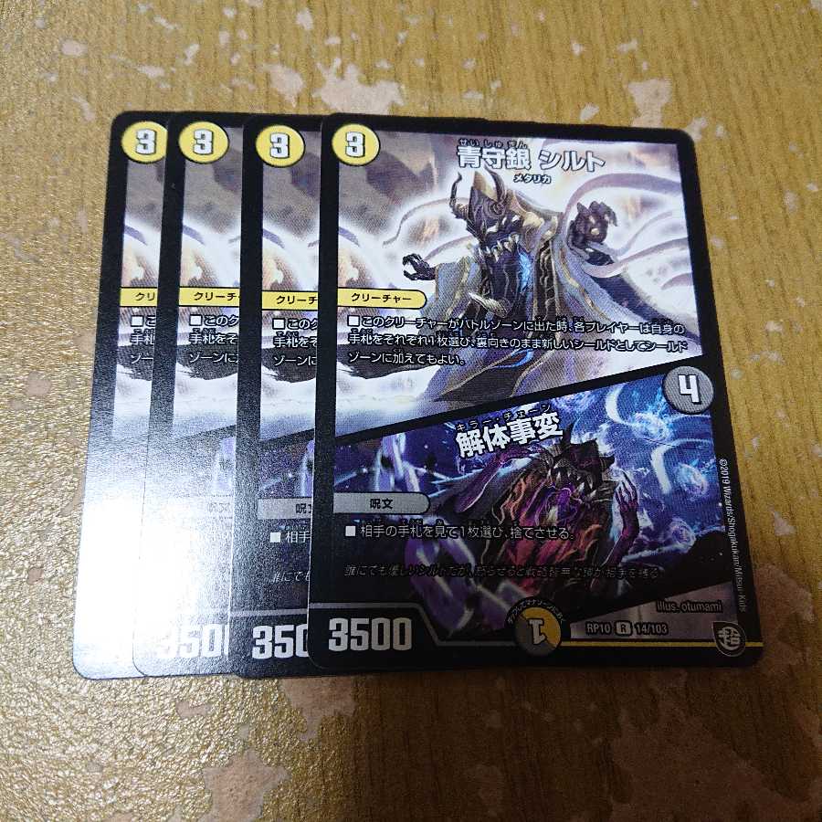 青守銀シルト/解体事変