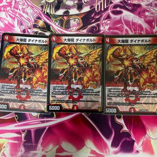 大爆龍 ダイナボルト