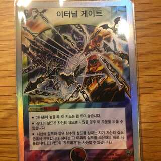 韓国版 デュエルマスターズ　 エターナルゲート