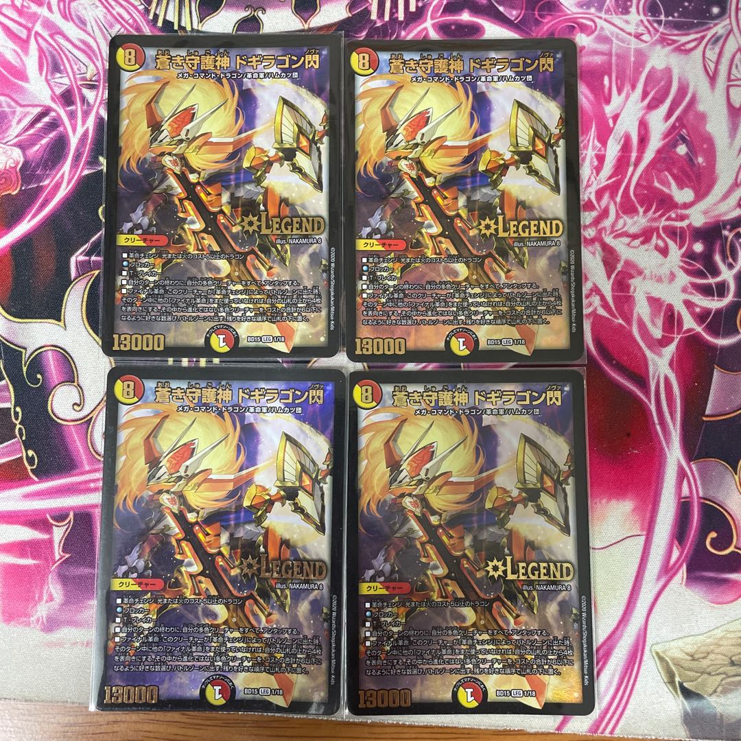 蒼き守護神 ドギラゴン閃